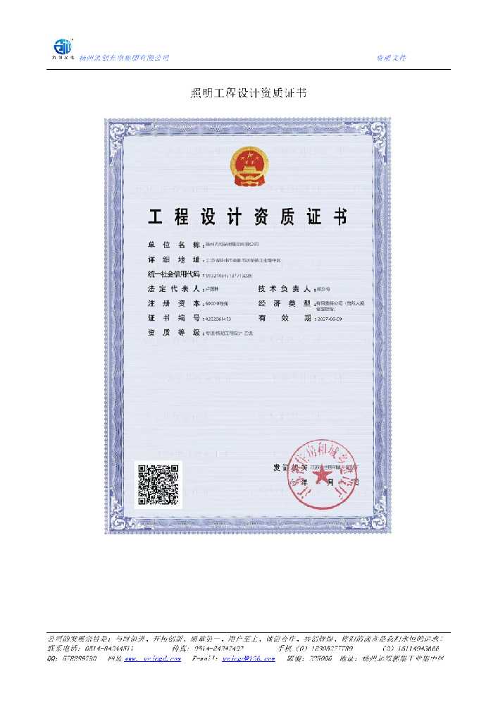 五峰土家族自治县照明工程设计资质证书