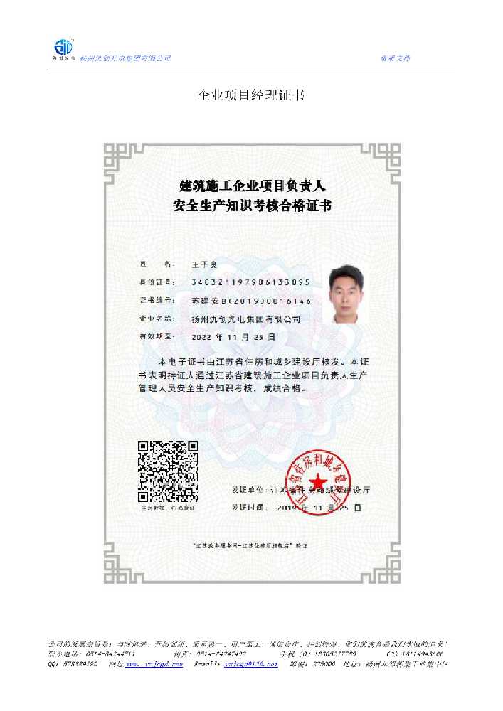 五峰土家族自治县企业项目经理证书