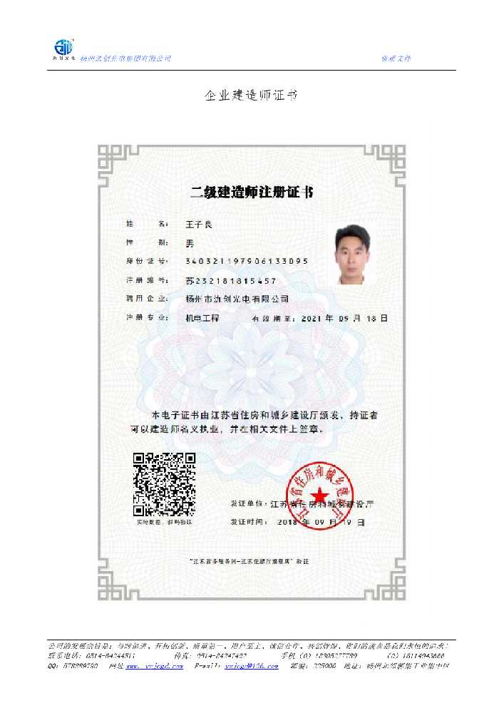 五峰土家族自治县企业建造师证书