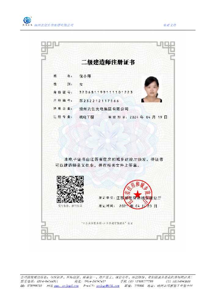 五峰土家族自治县二级建造师注册证书