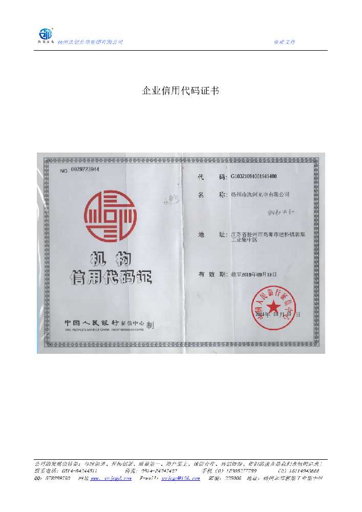 五峰土家族自治县企业信用代码证书